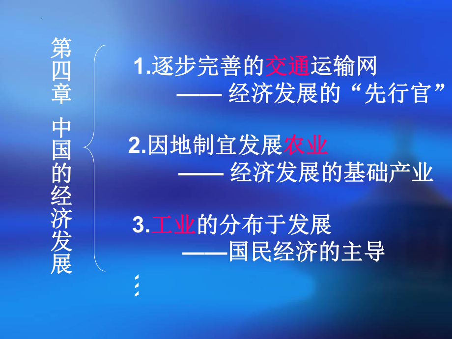 高考一轮复习课件微专题中国地理 因地制宜发展农业.pptx_第2页