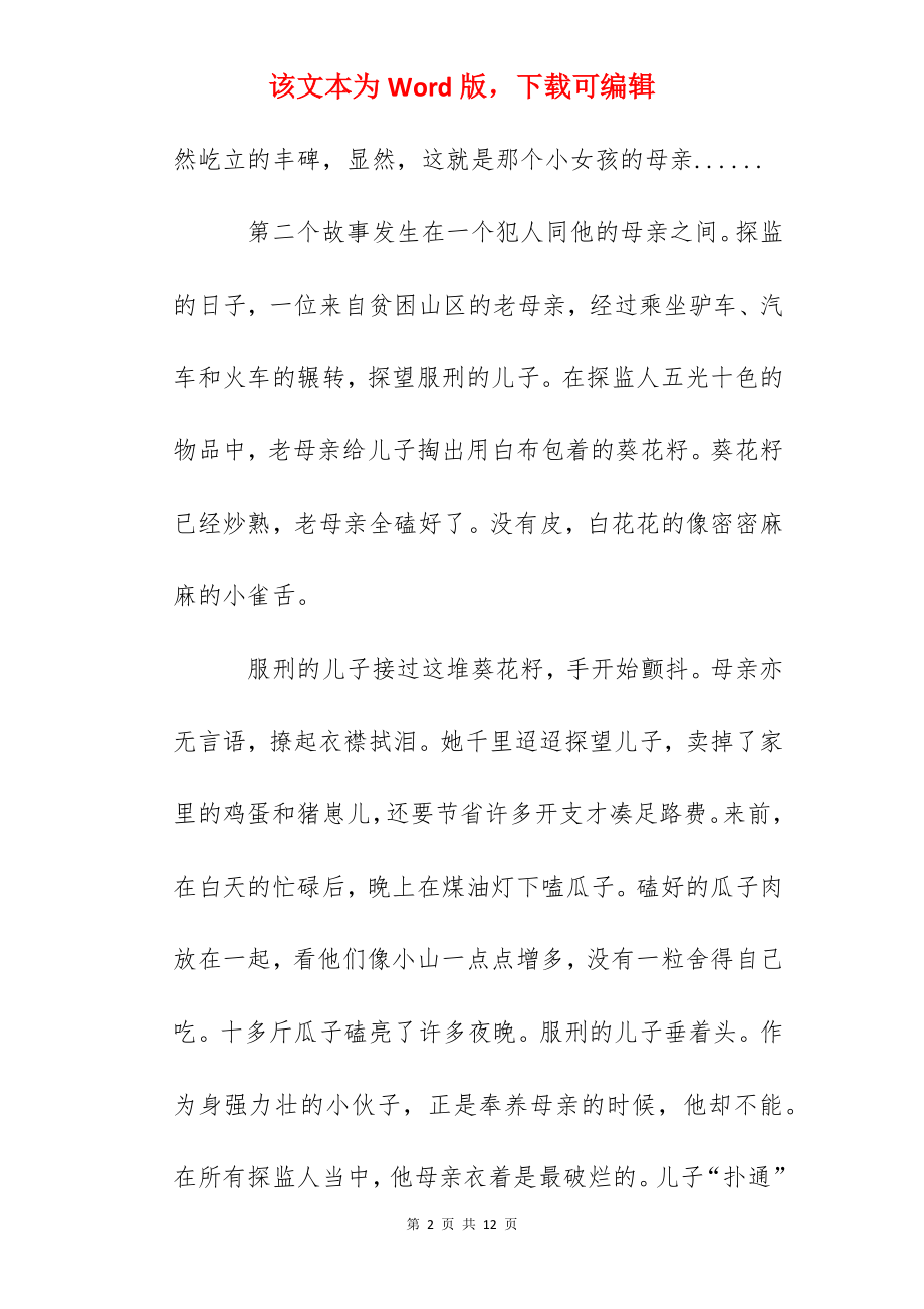 国旗下演讲稿：母爱深深.docx_第2页