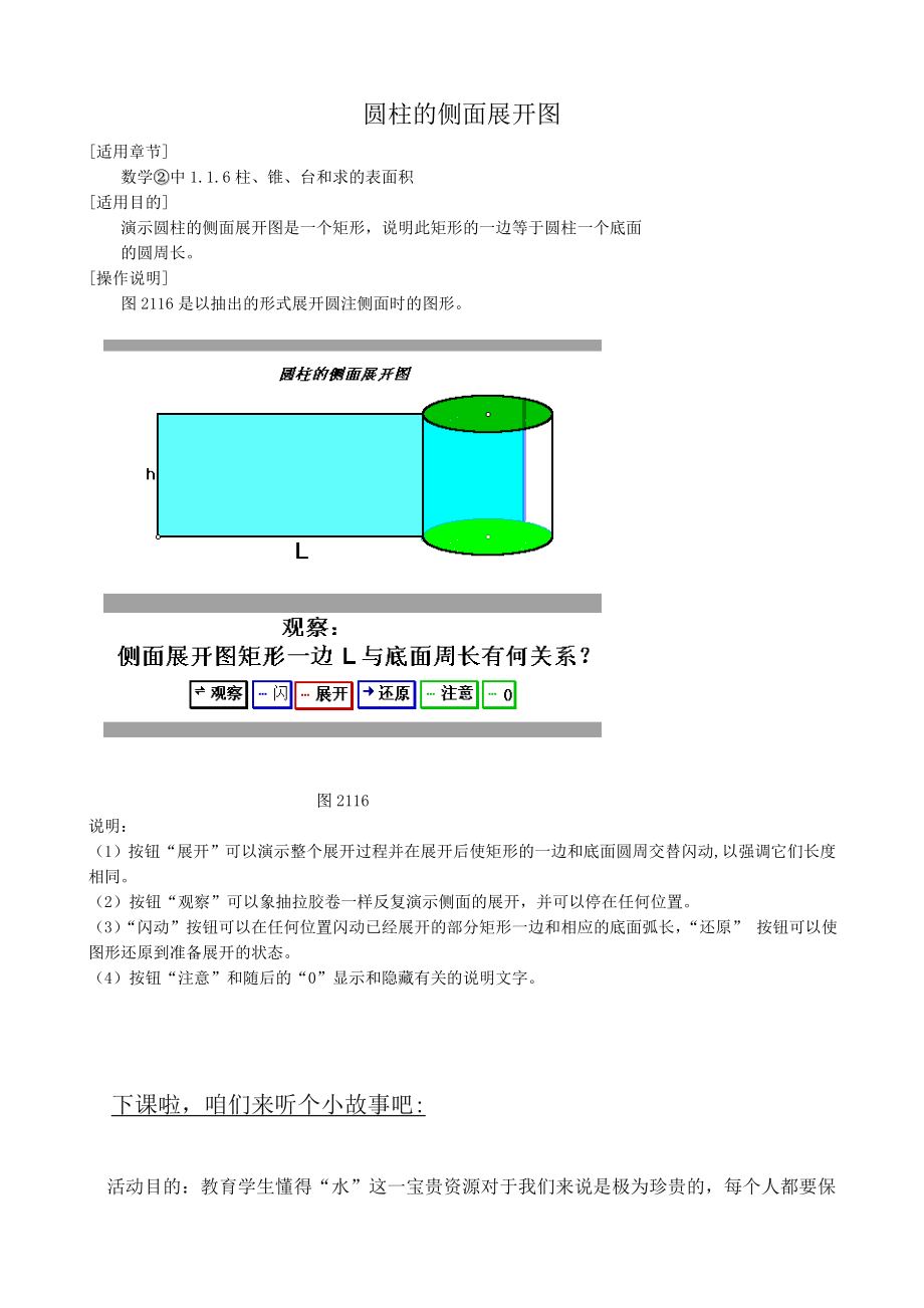 高中数学必修二圆柱的侧面展开图公开课教案课件教案课件.doc_第1页