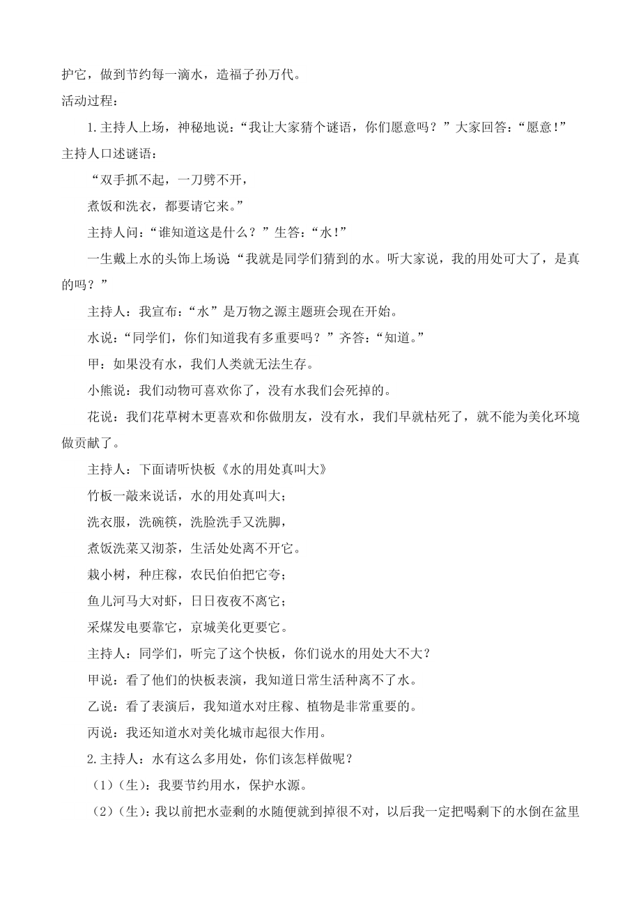 高中数学必修二圆柱的侧面展开图公开课教案课件教案课件.doc_第2页