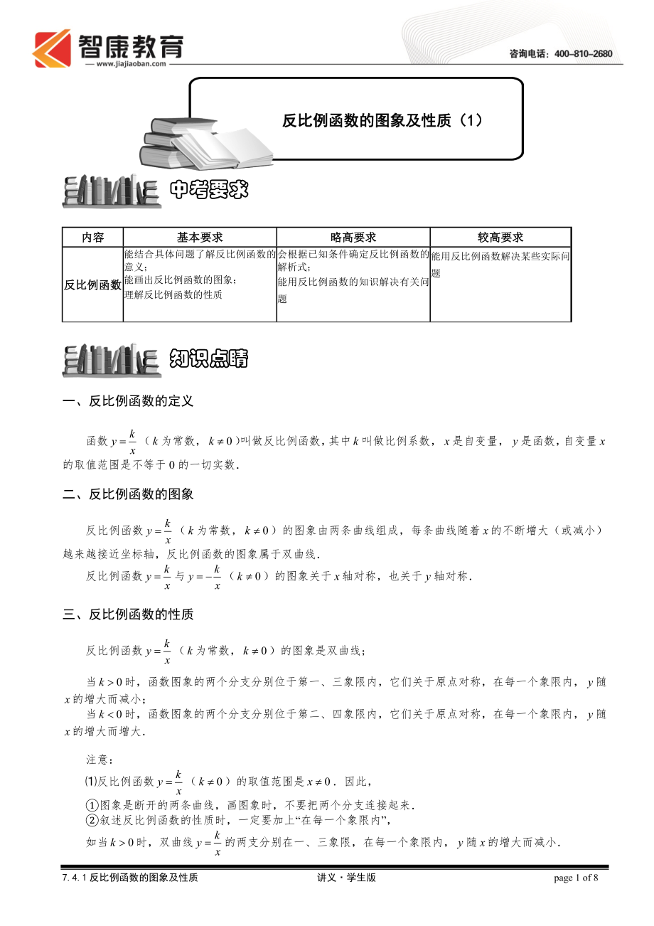 初中数学题库试题考试试卷 7.4.1反比例函数的图像与性质1.doc_第1页