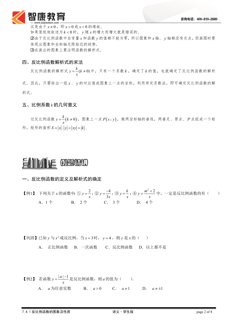 初中数学题库试题考试试卷 7.4.1反比例函数的图像与性质1.doc_第2页