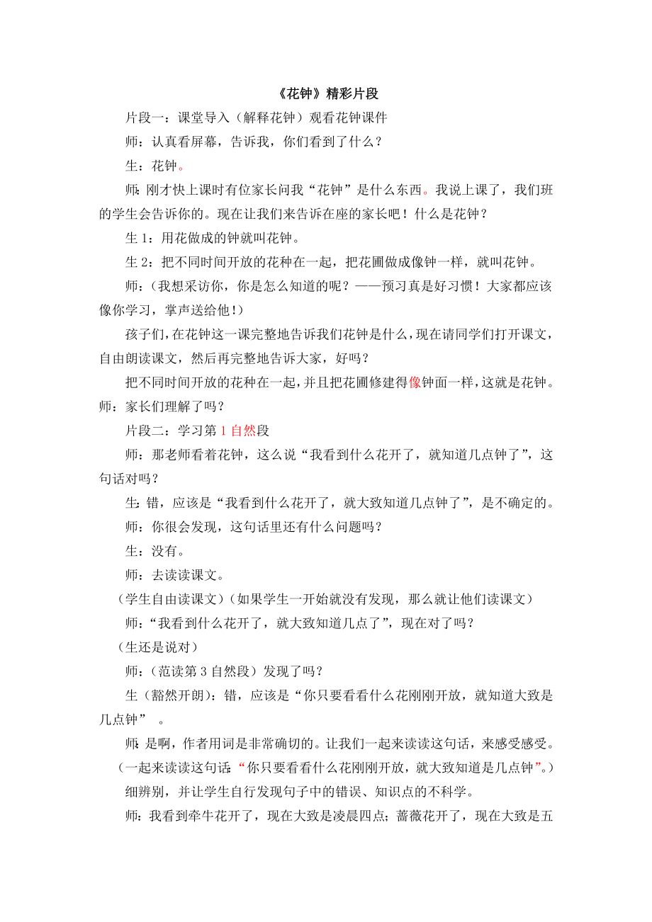 部编统编三下语文精彩片段公开课教案课件课时作业课时训练.docx_第1页