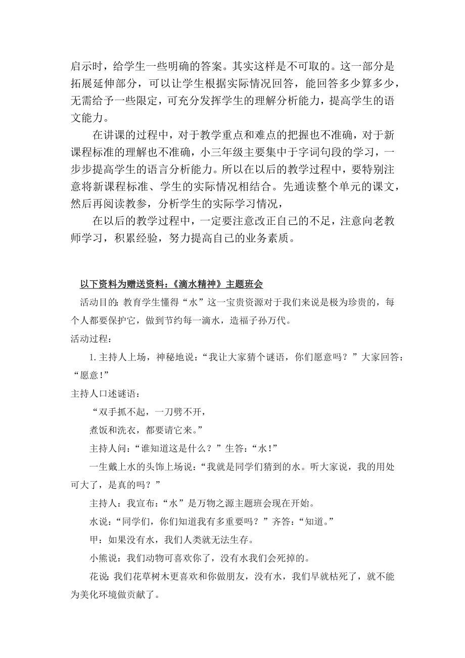 部编统编三下语文蜜蜂教学反思一公开课教案课件.docx_第2页