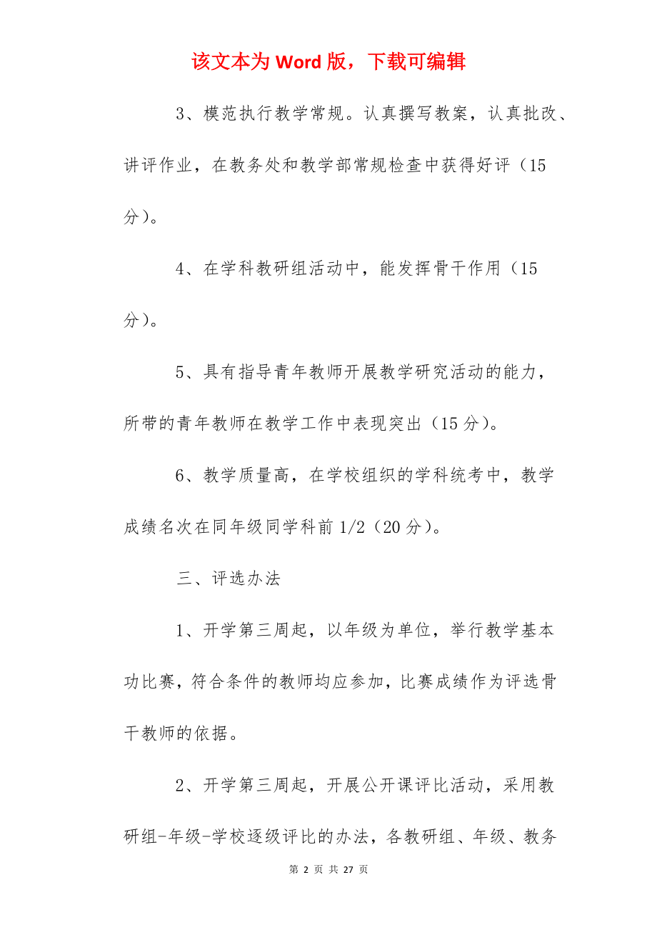 育才中学十佳骨干教师评选方案.docx_第2页