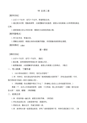 部编版二年级语文上册第七单元教案(教案+反思).docx