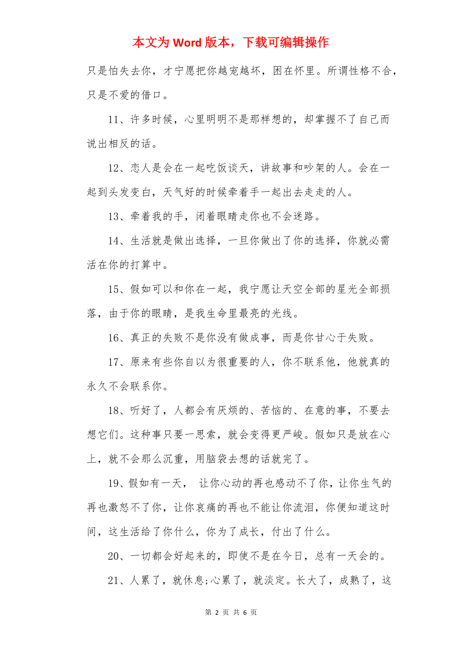 唯美句子摘抄大全.docx_第2页