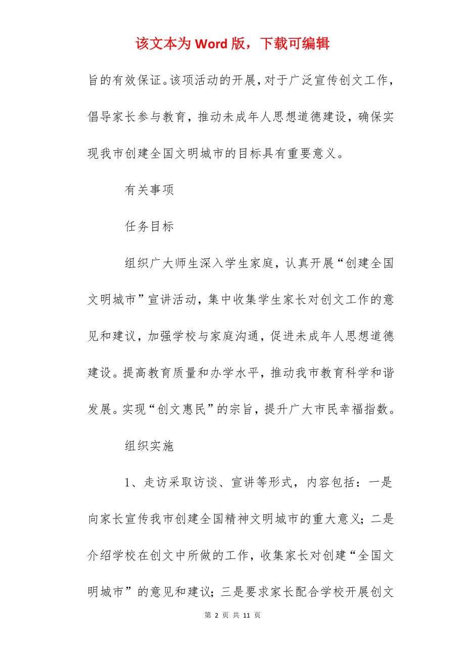 珠海一中万名教师进万家大走访活动方案.docx_第2页