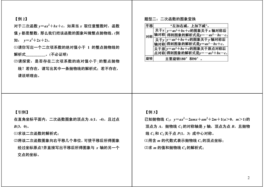 初中数学专题 初三课讲义知识梳理上册 17二次函数拓展（三）满分冲刺.pdf_第2页