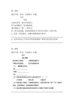 部编统编六下语文古诗三首课时练公开课教案课件公开课教案课件公开课教案课件.docx