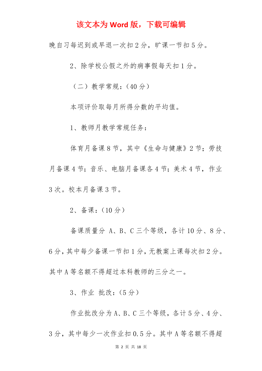 江板中学教学工作评价方案.docx_第2页