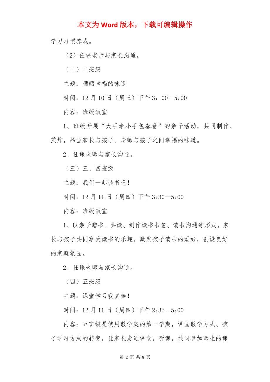 孔家巷小学学年一学期家长学校活动方案.docx_第2页