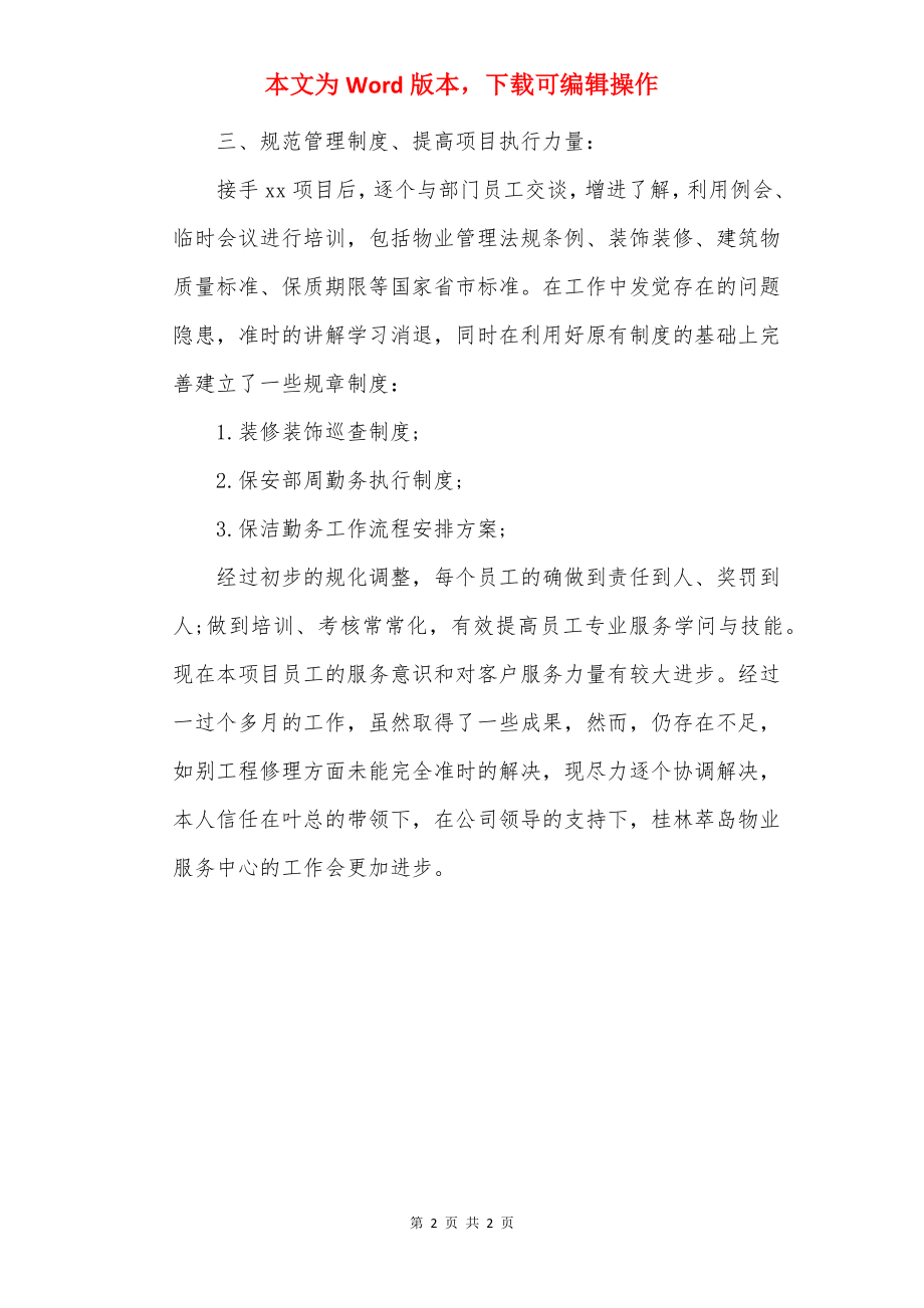 项目经理试用期个人工作总结.docx_第2页