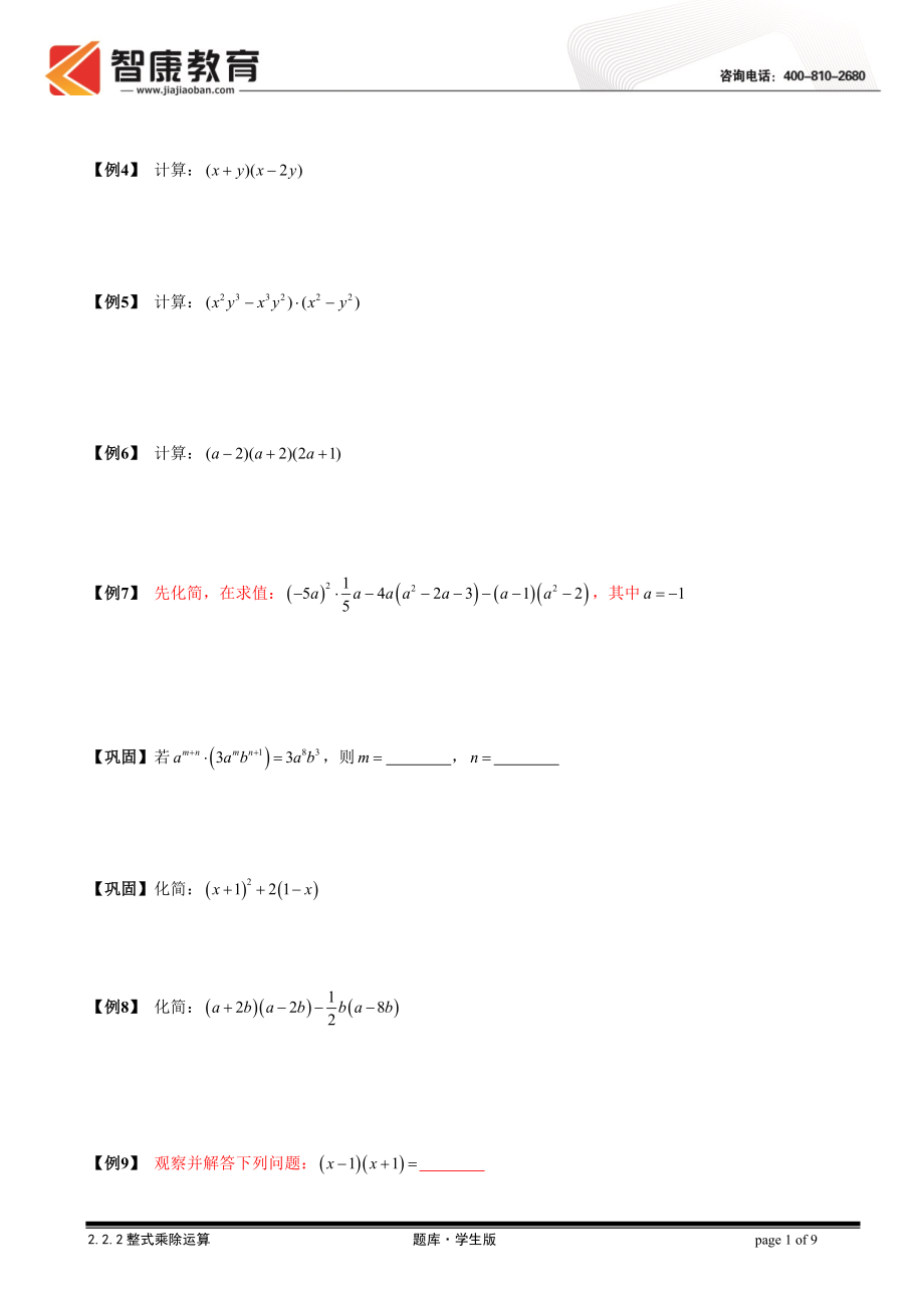 初中数学题库试题考试试卷 6、整式乘除运算.题库学生版 2.doc_第2页