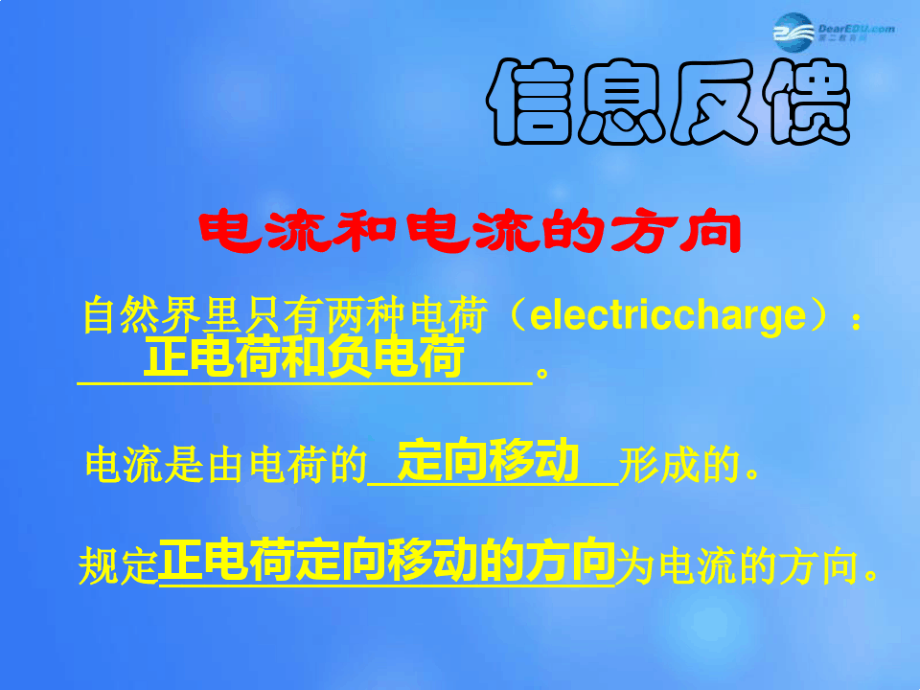 九级物理上册 第四章 第一节 电流课件 (新)教科(通用).pdf_第2页