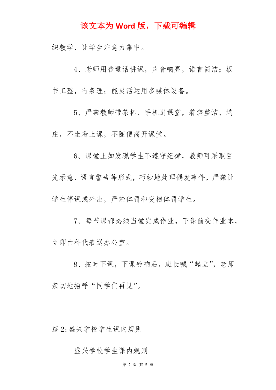 洋思中学教师课内规则(教师用).docx_第2页