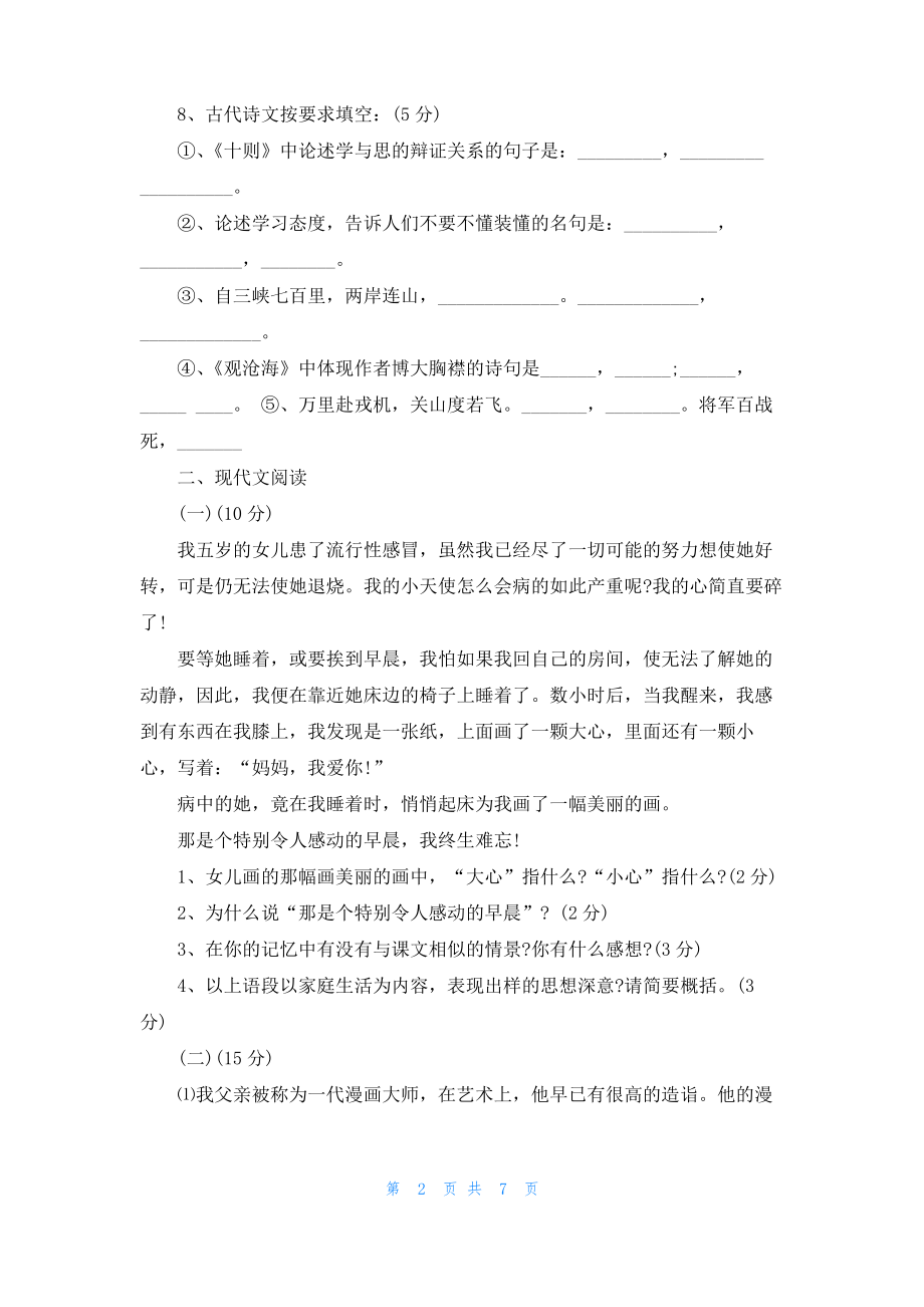 语文版七年级语文上册期末试卷.pdf_第2页