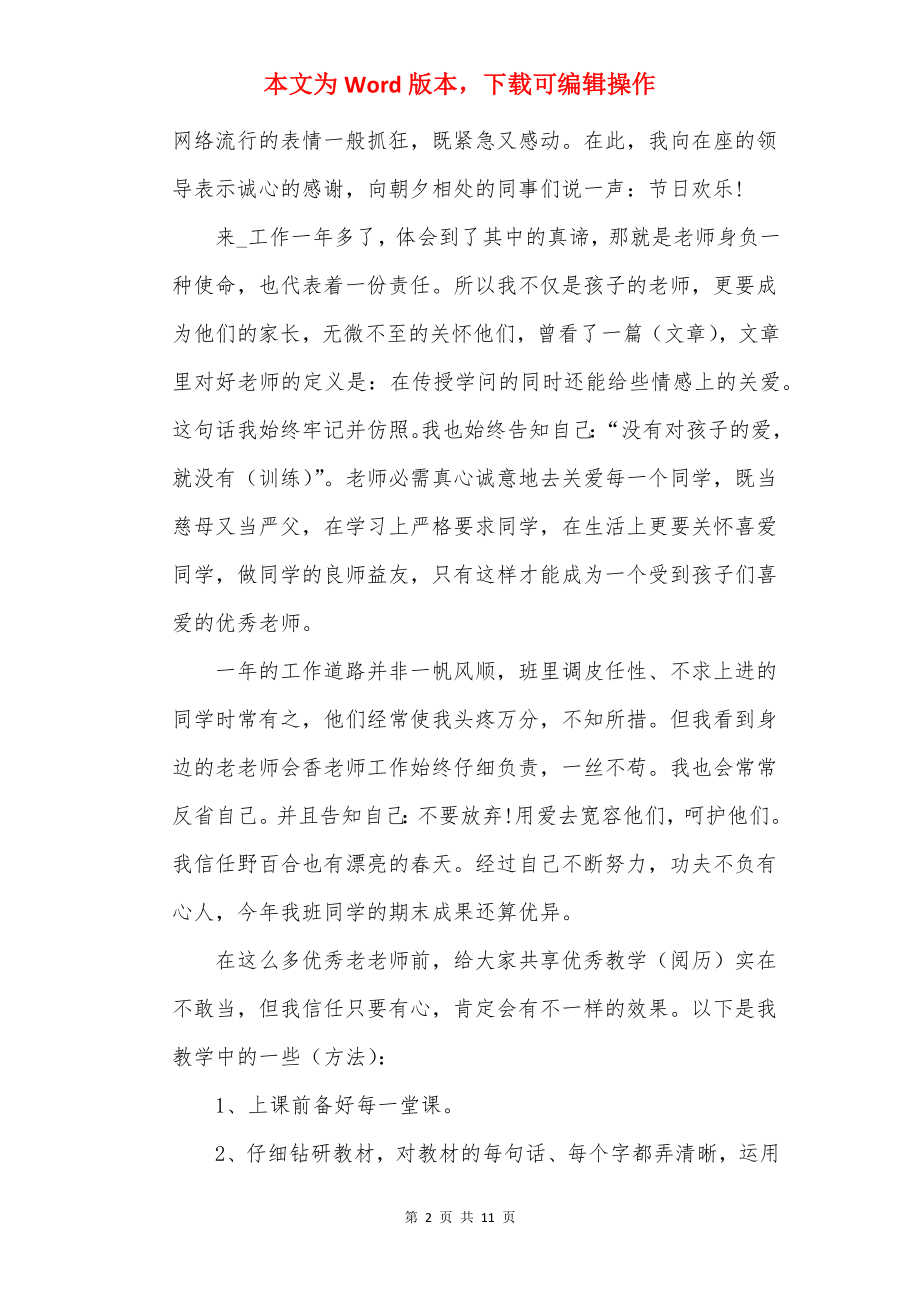 20××教师节优秀教师发言稿精选5篇.docx_第2页