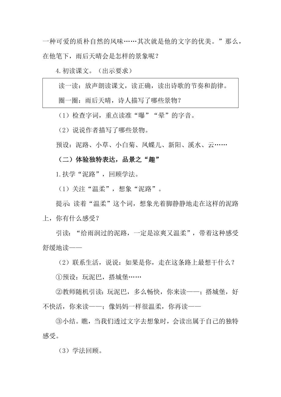 部编四下语文《在天晴了的时候》公开课教案教学设计【一等奖】.docx_第2页