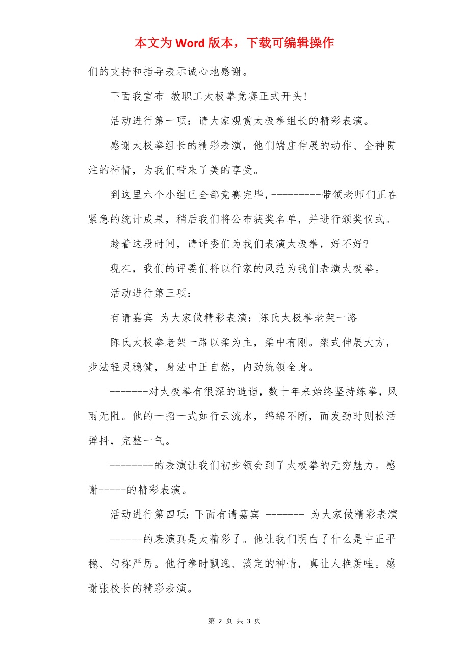 太极拳主持词.docx_第2页