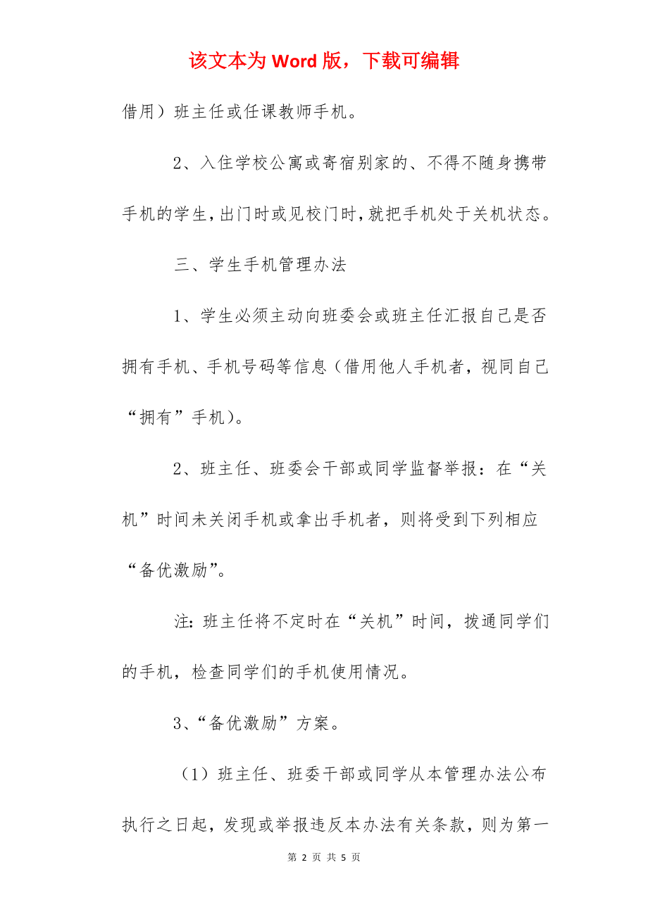 抚州一中高一班班学生手机管理办法.docx_第2页