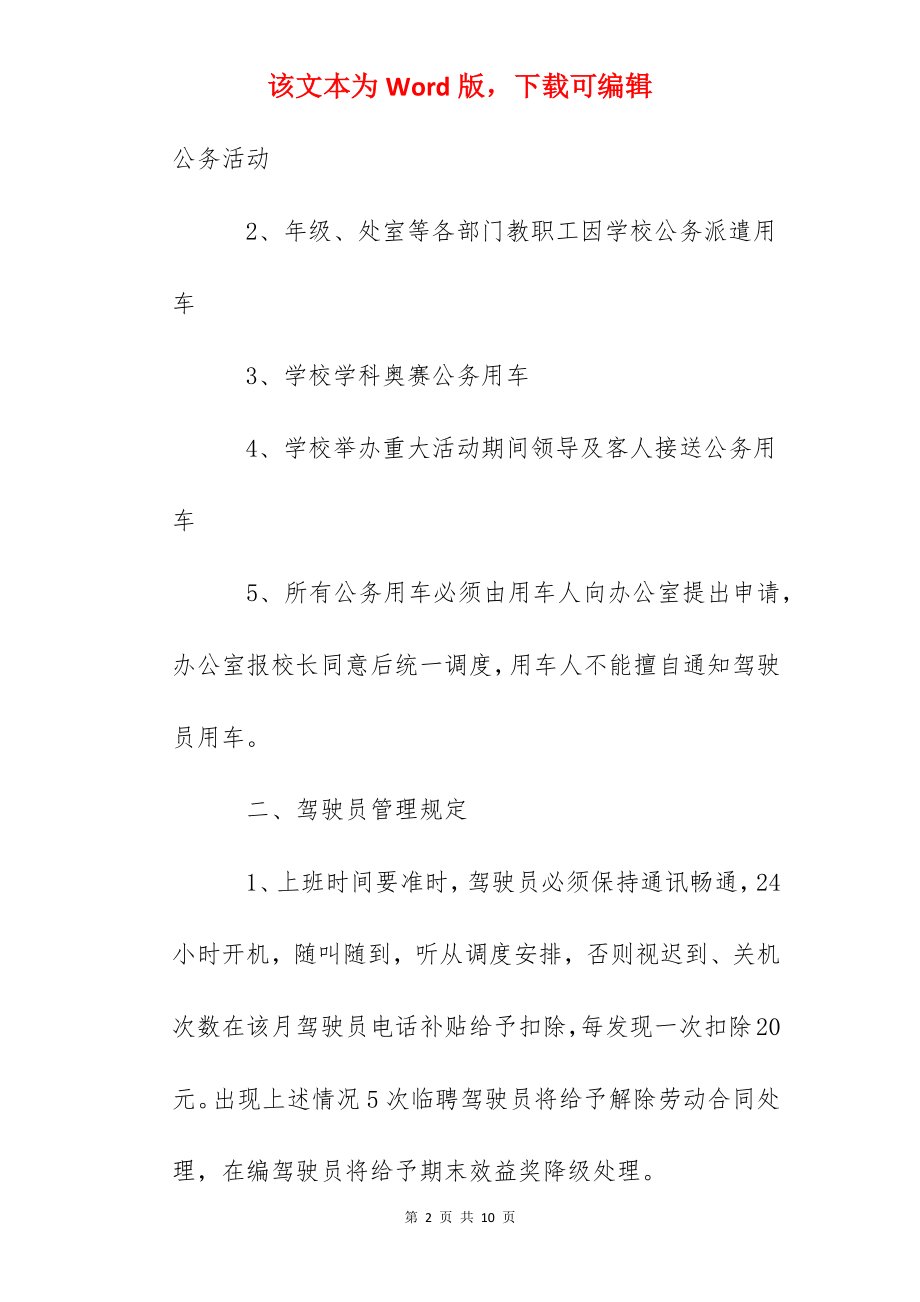 绵阳中学公务用车管理制度.docx_第2页