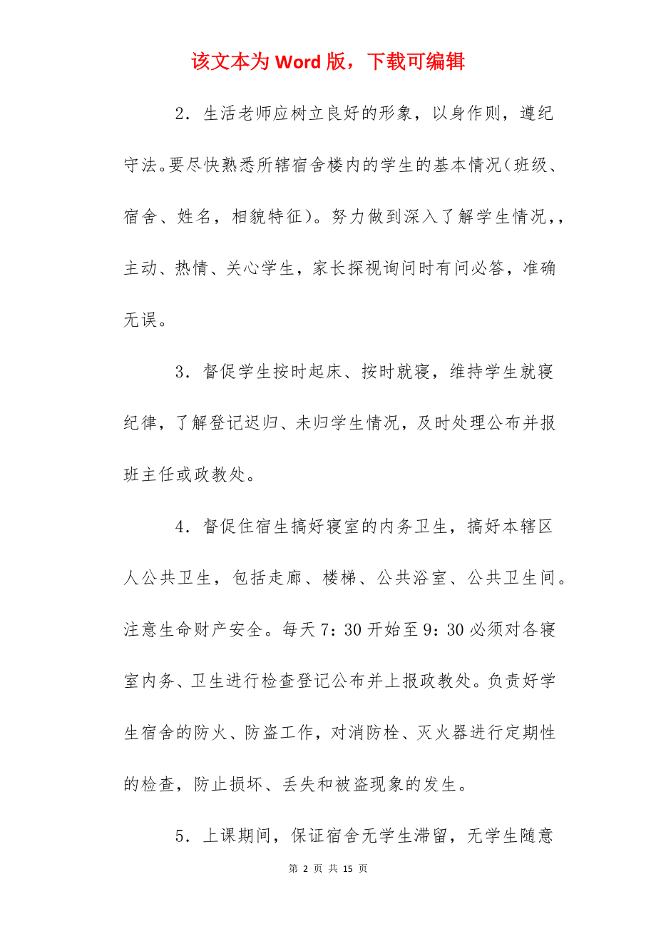 赣州中学学生生活老师岗位职责.docx_第2页