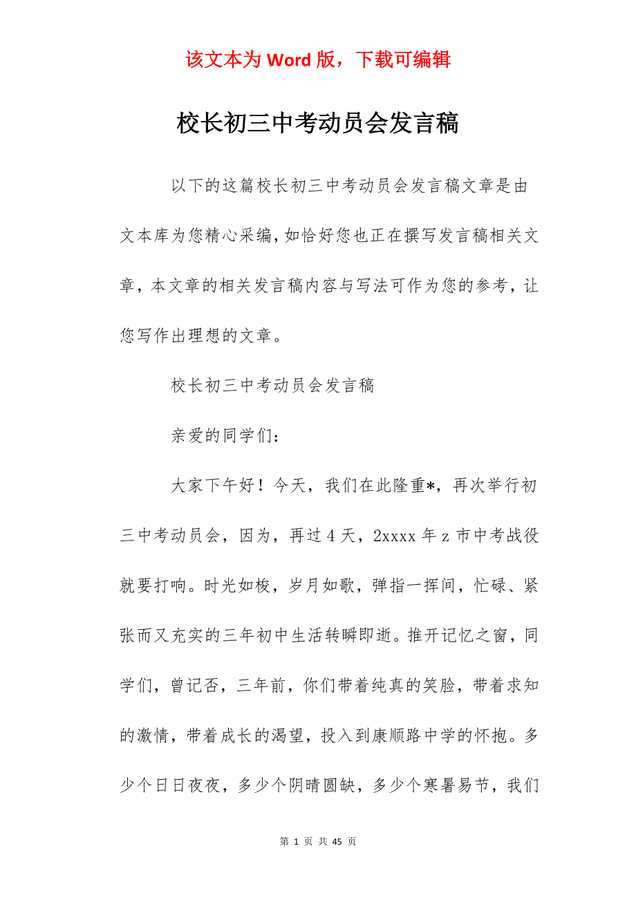 校长初三中考动员会发言稿.docx_第1页