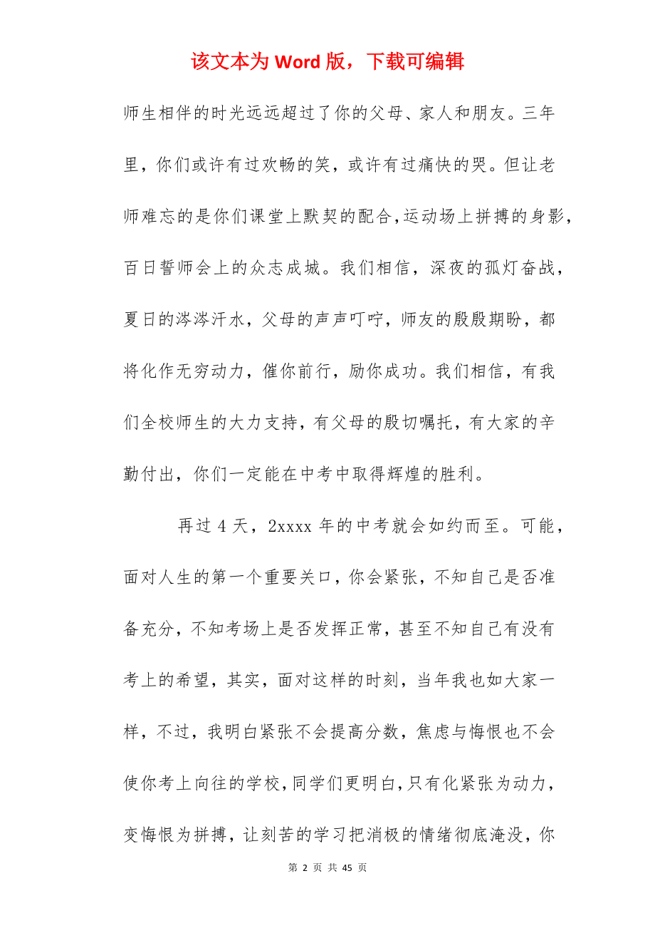 校长初三中考动员会发言稿.docx_第2页