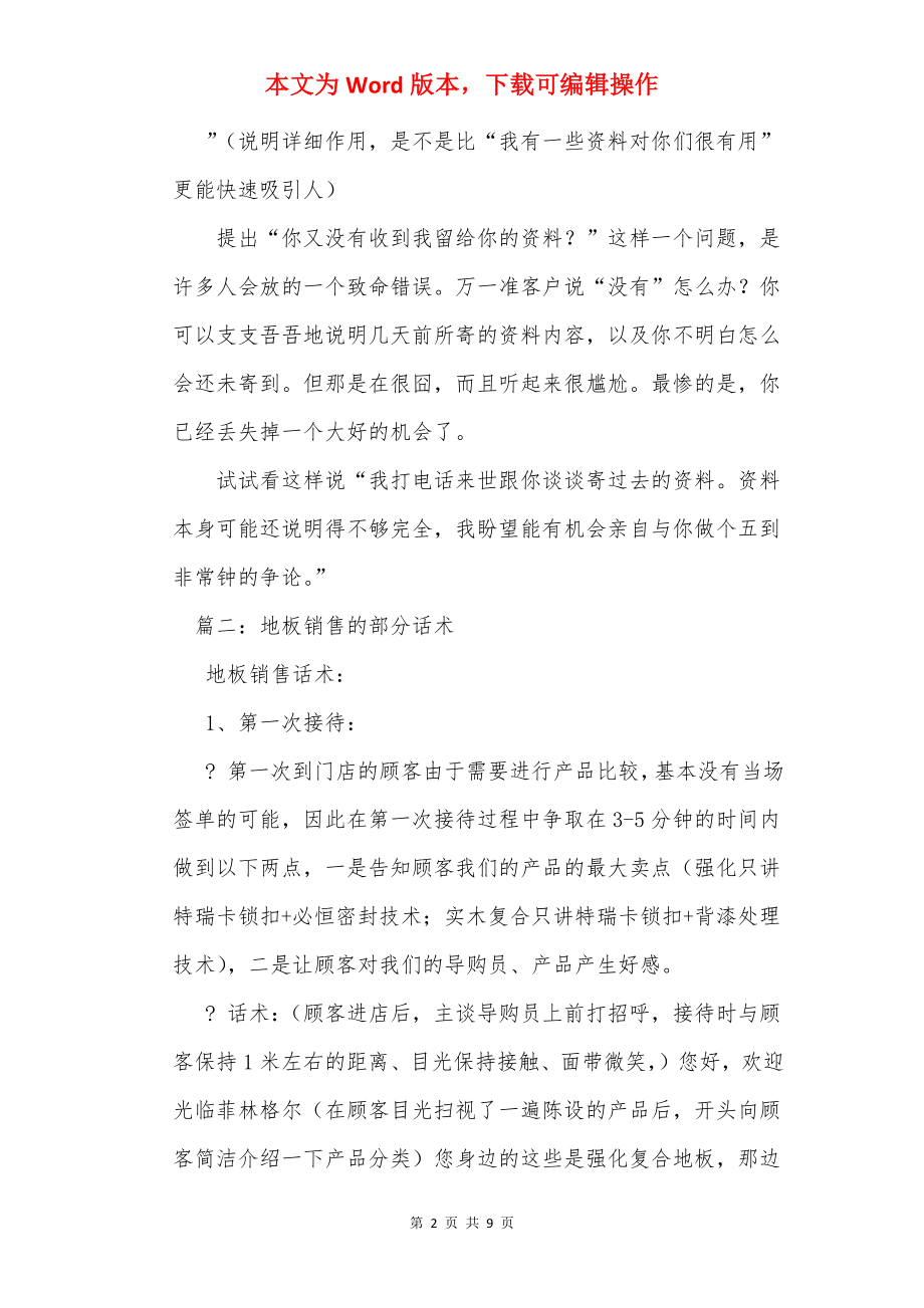 瓷砖销售技巧和话术.docx_第2页