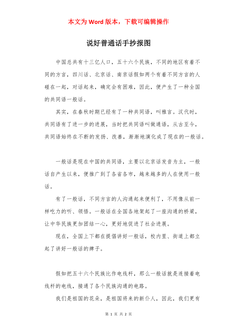 说好普通话手抄报图.docx_第1页