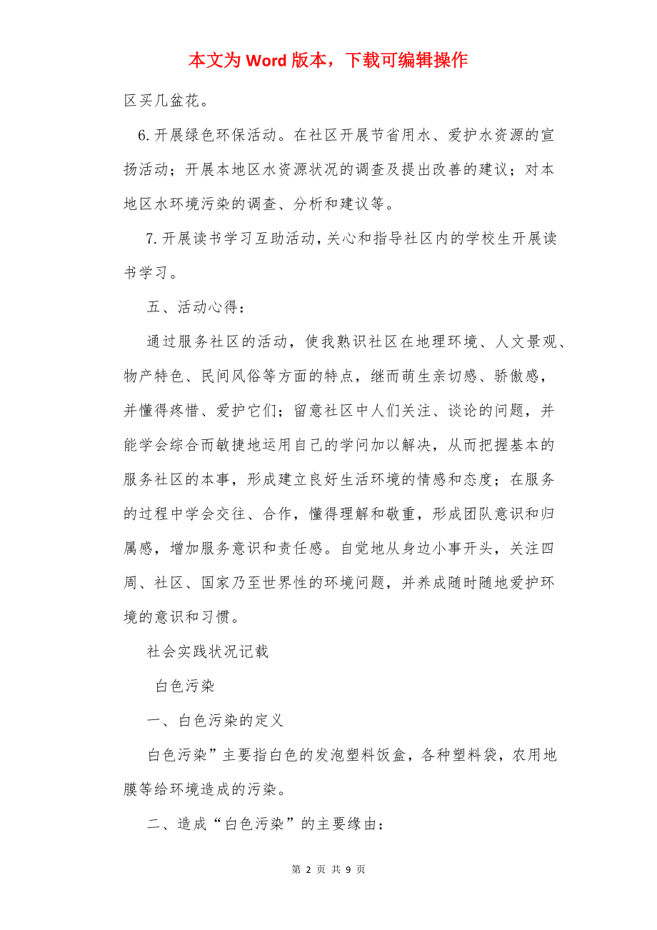 社区服务活动报告_2.docx_第2页