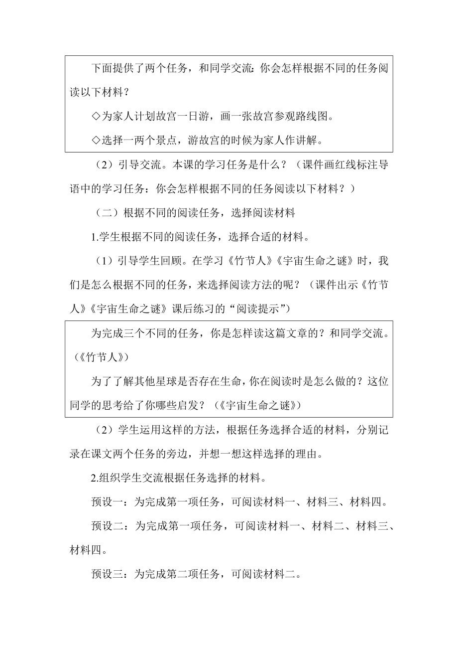 部编六上语文《故宫博物院》公开课教案教学设计【一等奖】-.docx_第2页