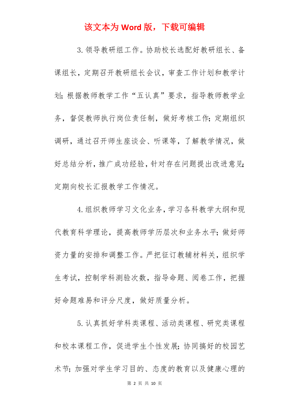 徐州中学教务处主任工作职责.docx_第2页