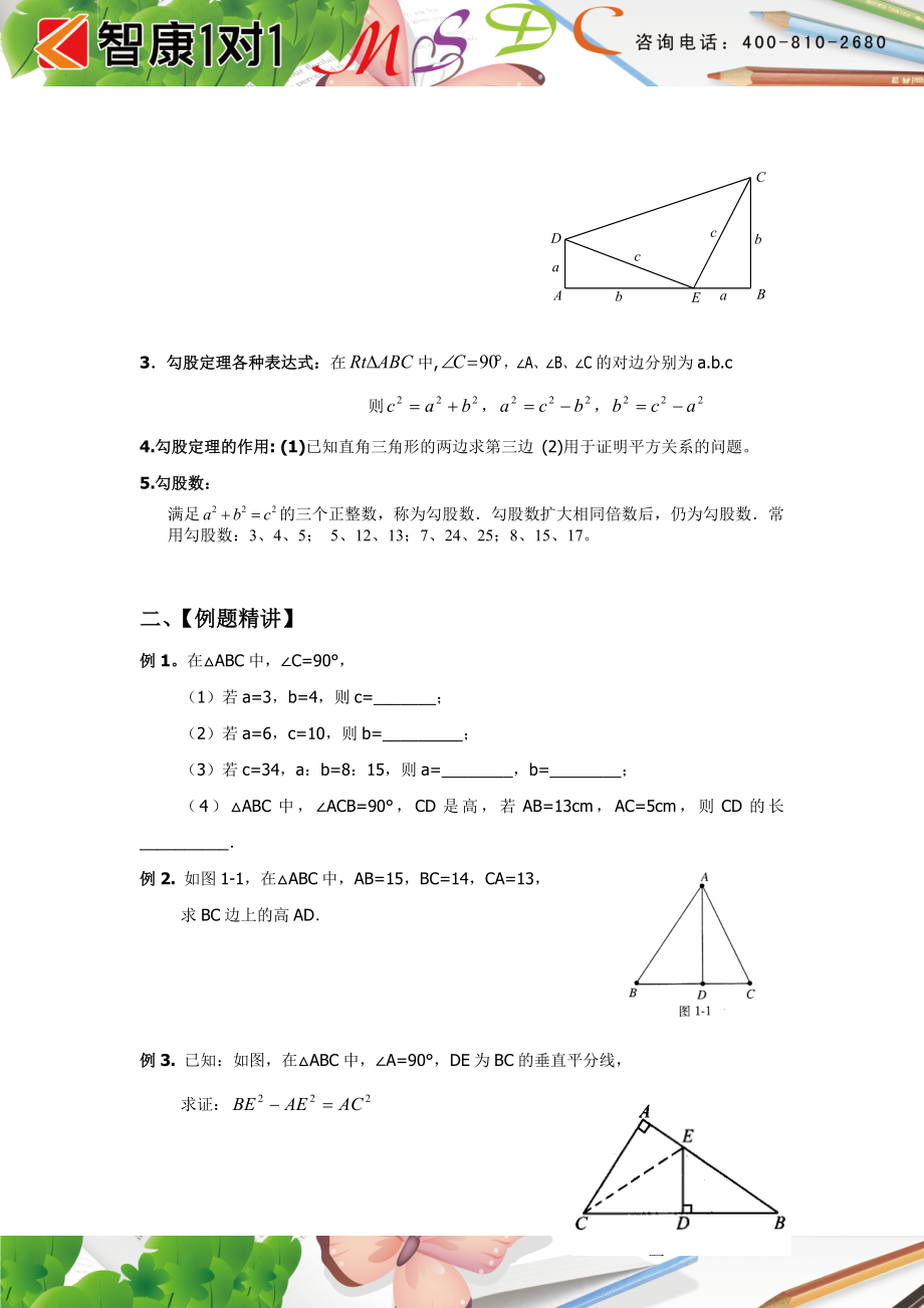 初中数学题库试题考试试卷 勾股定理的探索第01讲.doc_第2页