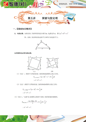 初中数学题库试题考试试卷 勾股定理的探索第01讲.doc