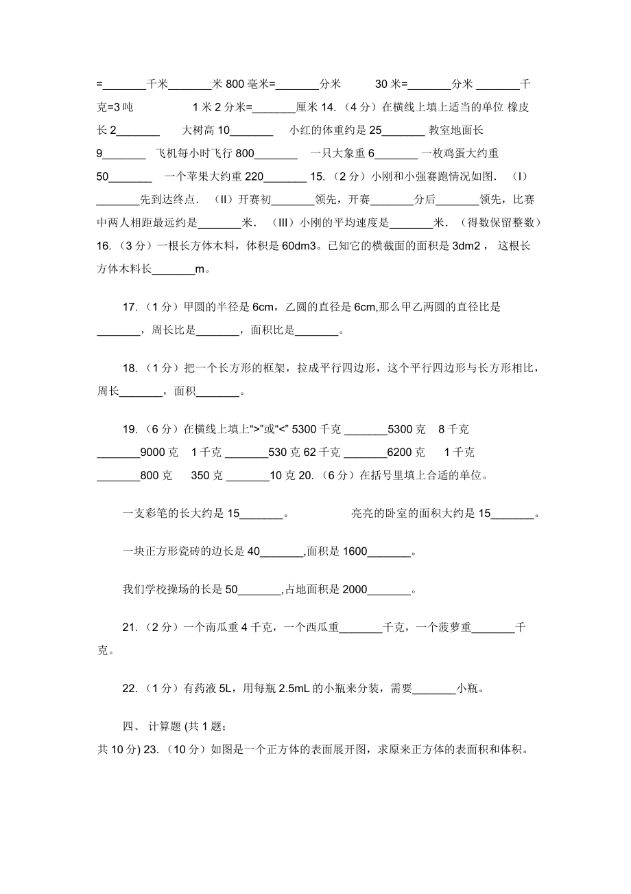 西师大版备战2019年小升初数学专题一：数与代数-单位换算和常见数量关系式.docx_第2页