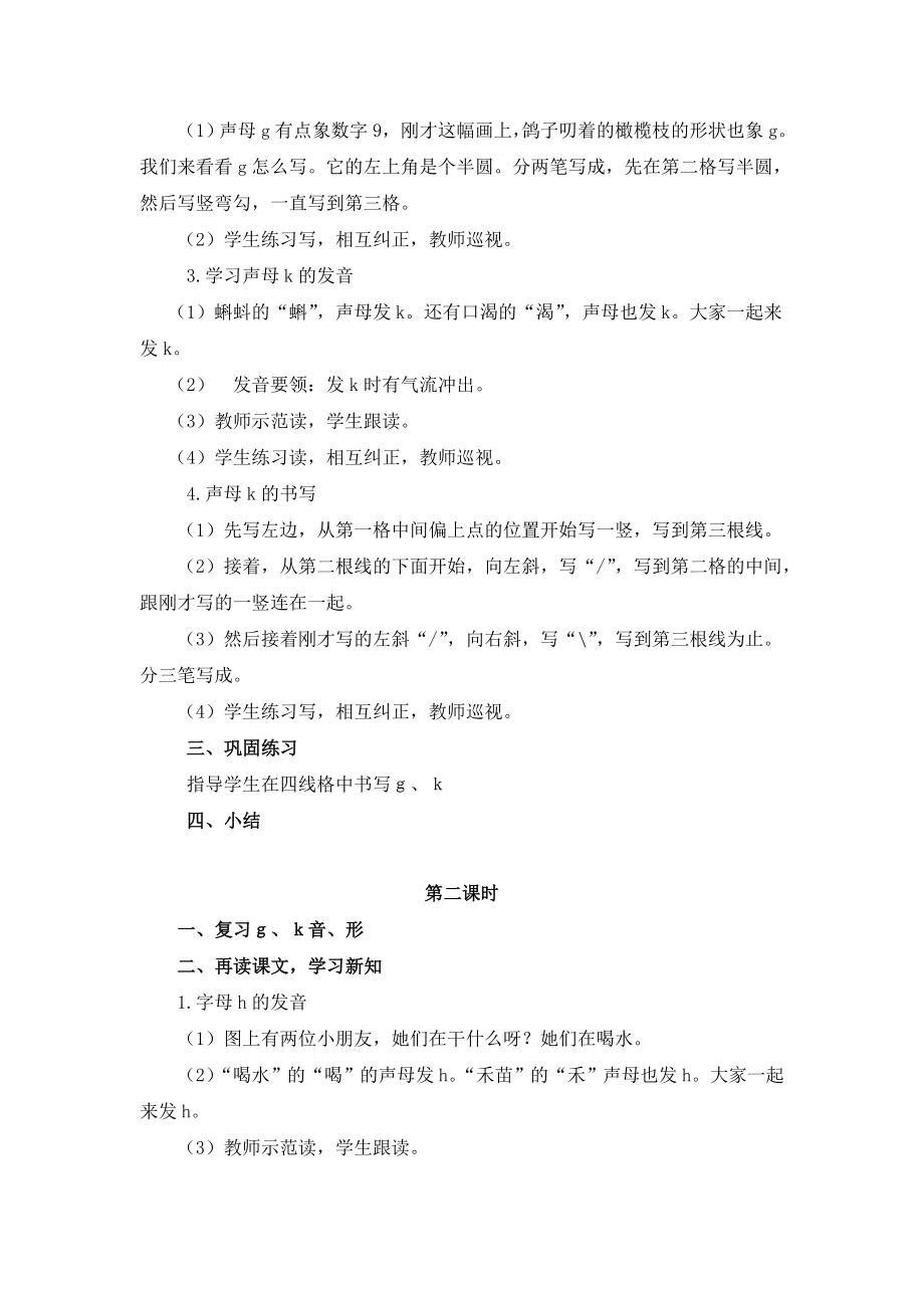 部编统编一上语文导学案-g、k、h公开课教案教学设计课件.doc_第2页