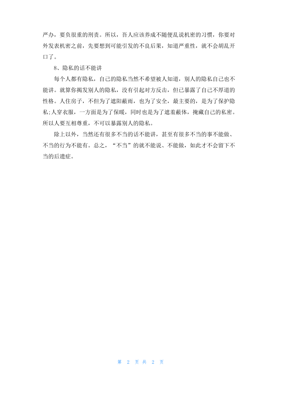 职场上不能说的8句话.pdf_第2页