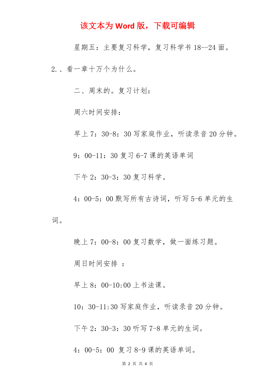 学生的期末考试复习计划.docx_第2页