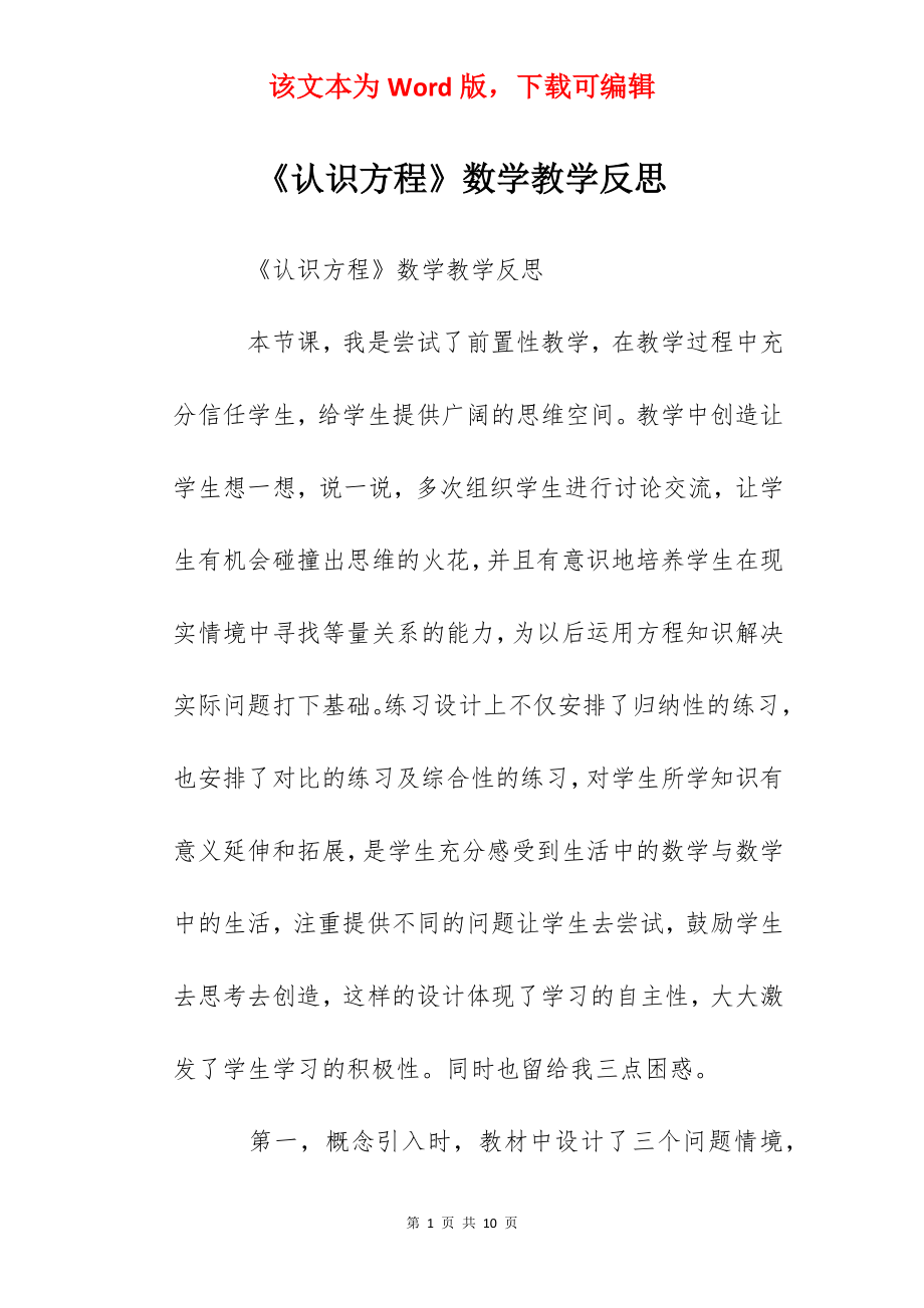 《认识方程》数学教学反思.docx_第1页