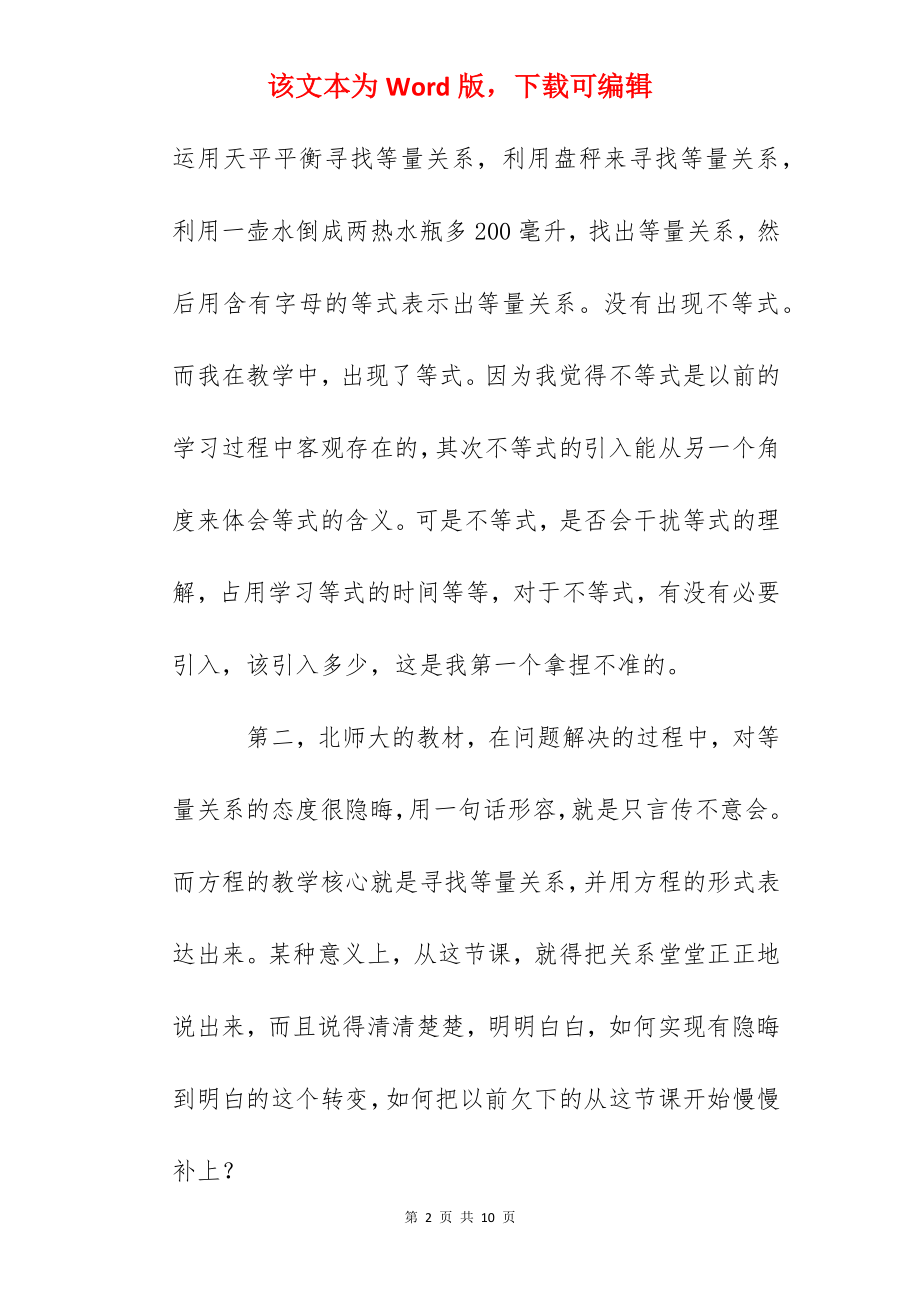 《认识方程》数学教学反思.docx_第2页