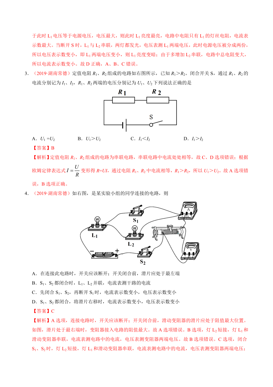 初中数学专题 专题13 欧姆定律（第01期）2019年中考真题物理试题分项汇编（解析版）.doc_第2页