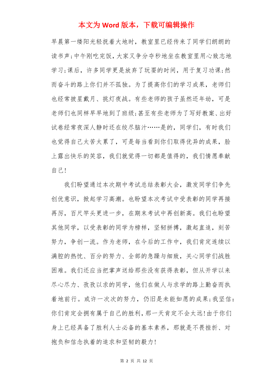 表彰会上的致辞简短5篇20××.docx_第2页