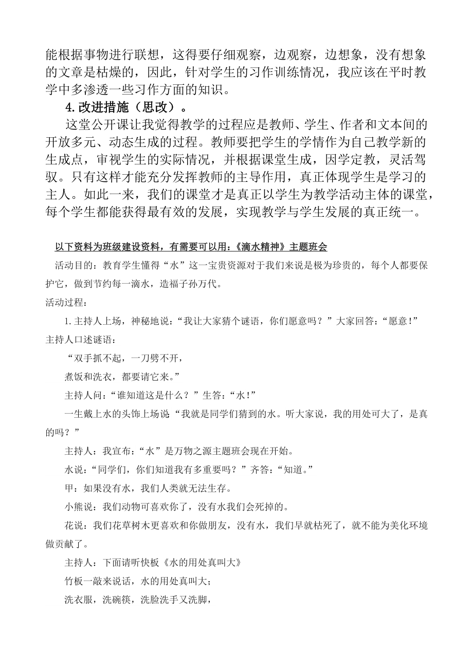 部编统编四下语文15-白鹅教学反思1公开课教案课件公开课教案课件公开课教案课件.docx_第2页