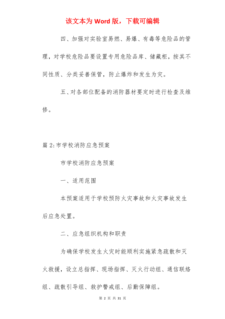 学校消防制度.docx_第2页