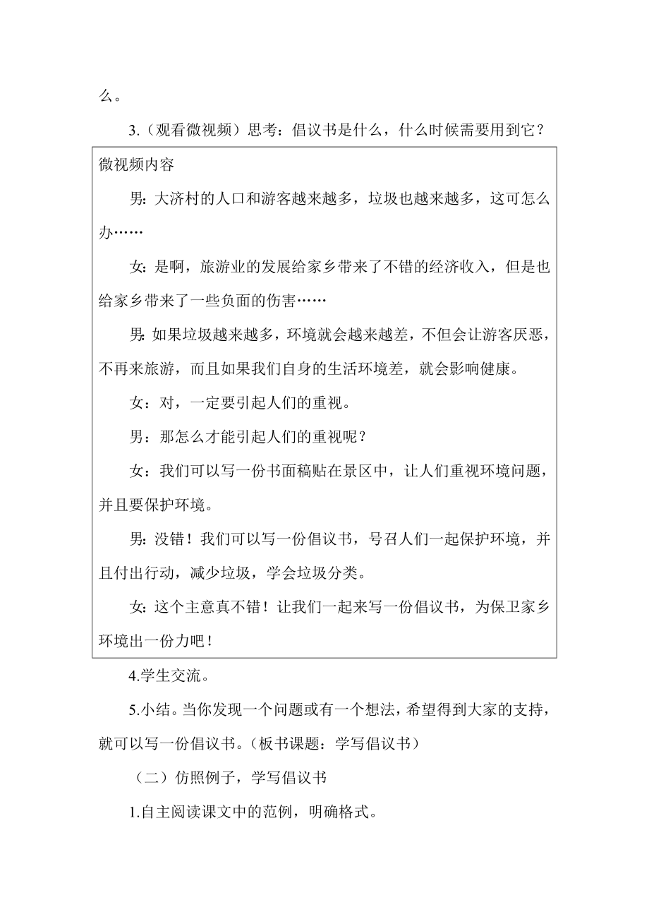 部编六上语文《习作：学写倡议书》公开课教案教学设计【一等奖】.docx_第2页