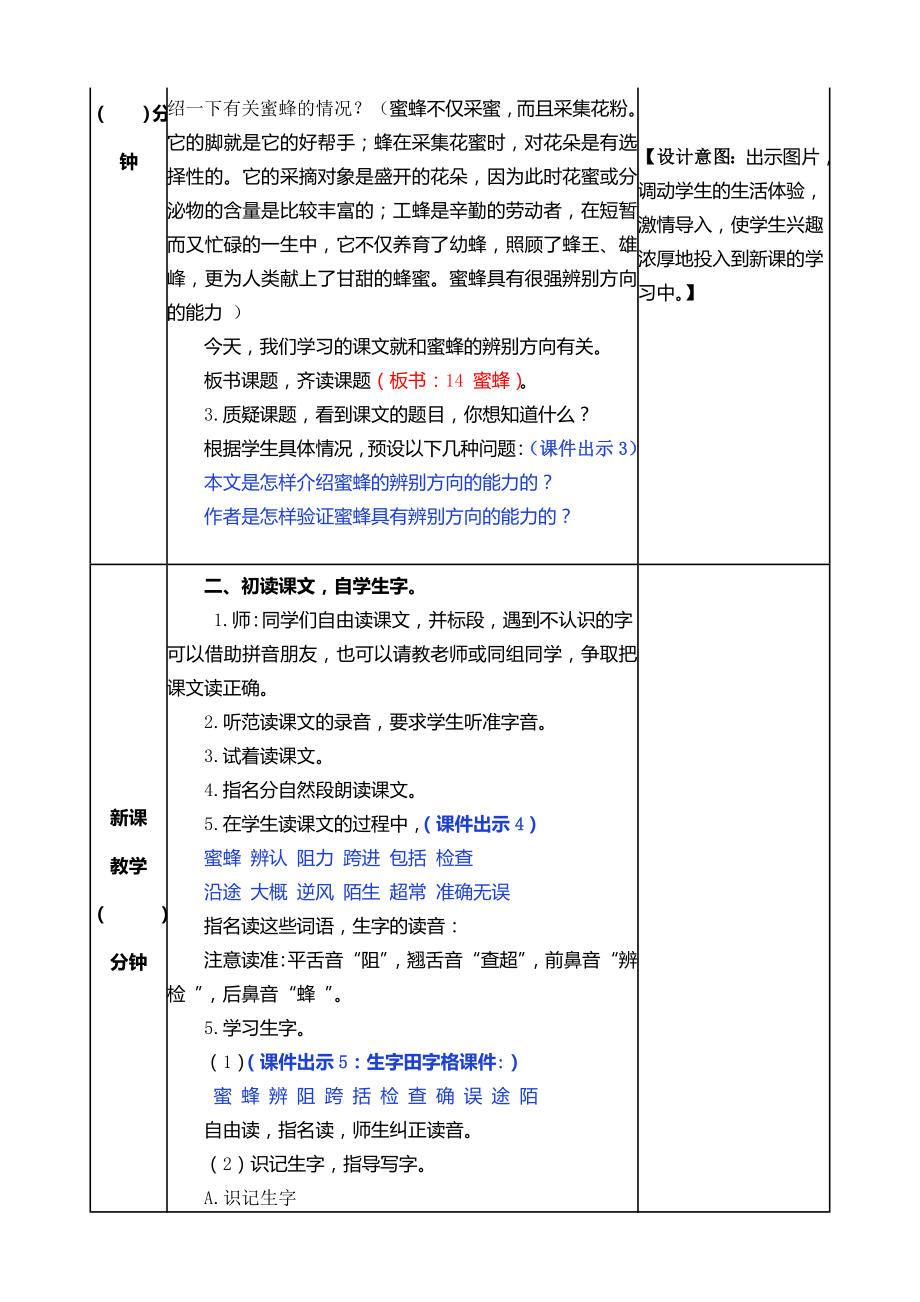 部编统编三下语文14-蜜蜂教案公开课教案教学设计课件.doc_第2页