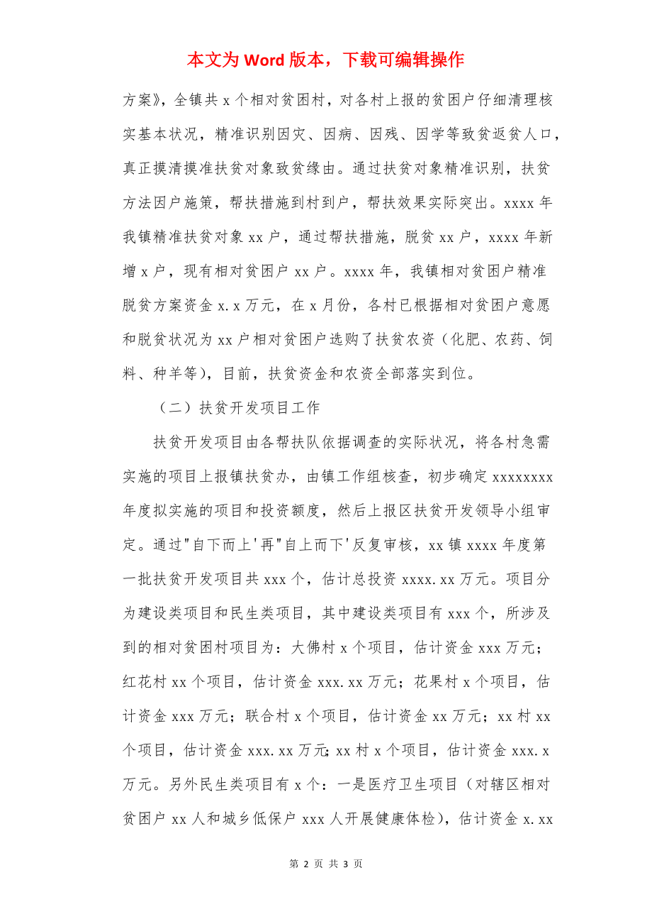 2022年关于扶贫开发工作上半年工作总结范文.docx_第2页