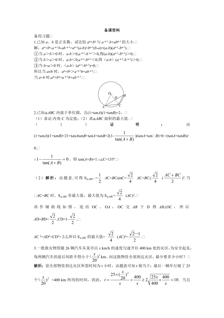 高中数学必修五7.备课资料(3.4.2-基本不等式-的应用(一))教案课时训练练习教案课件.doc_第1页